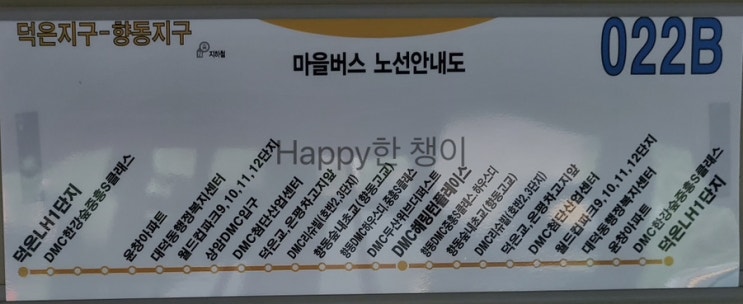  고양 022B 버스 노선 변경
