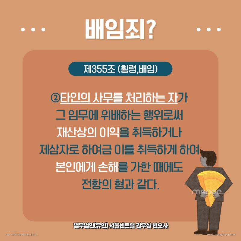 횡령 vs 배임 차이는? 관련 이미지 3