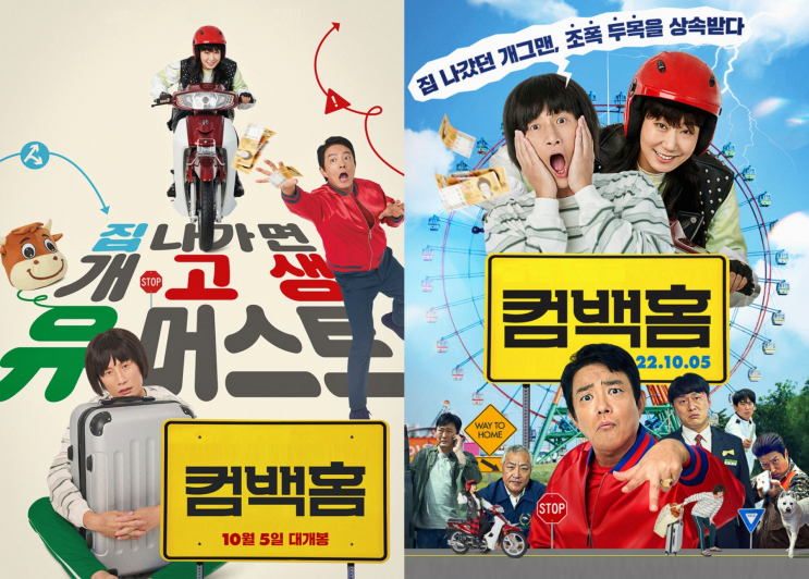  영화 컴백홈 정보 출연진 예고편 감독