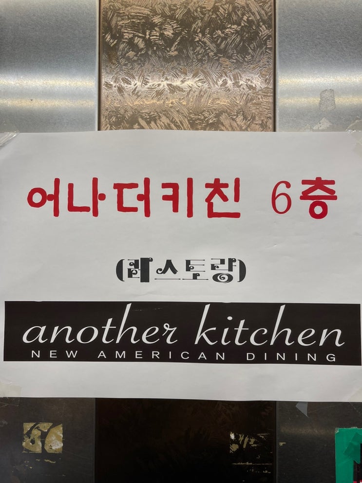  나주혁신도시 맛집 스테이크 역시 어나더키친