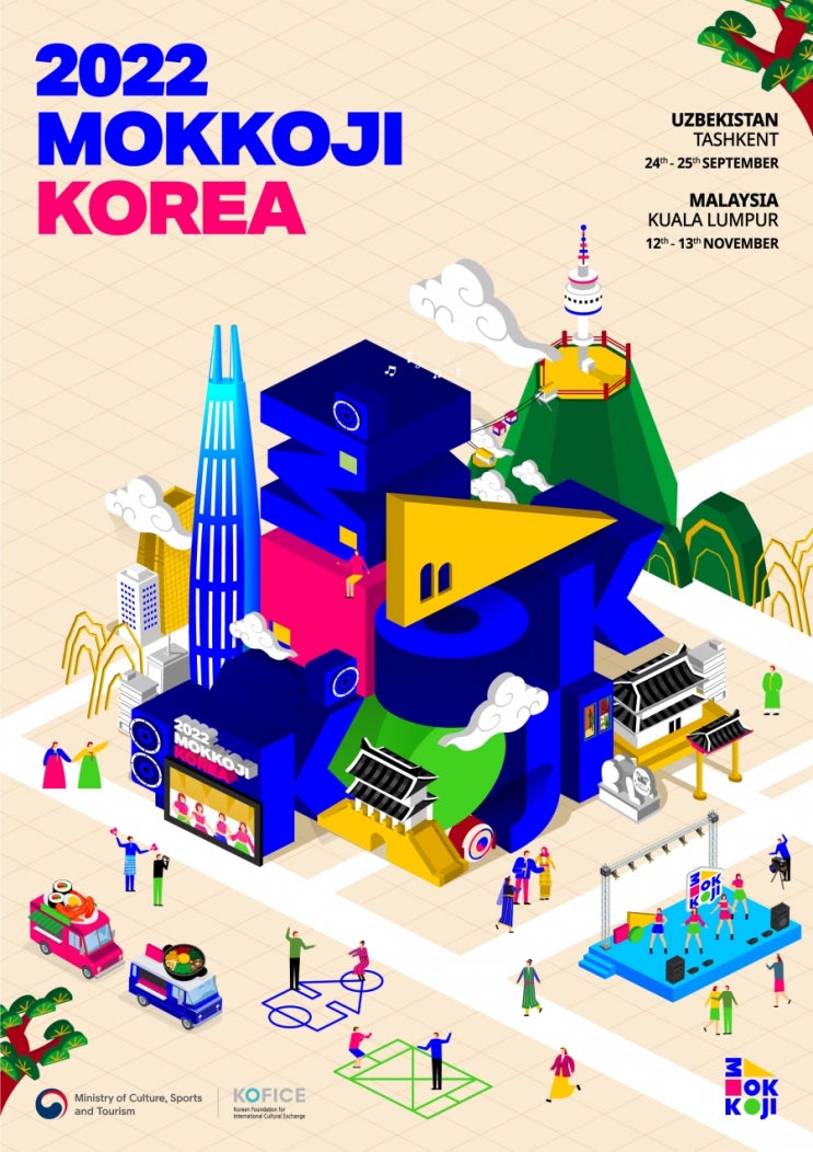 우즈베키스탄과 말레이시아에서 한국의 문화 전파 행사 ‘모꼬지 대한민국’ 개최 예정