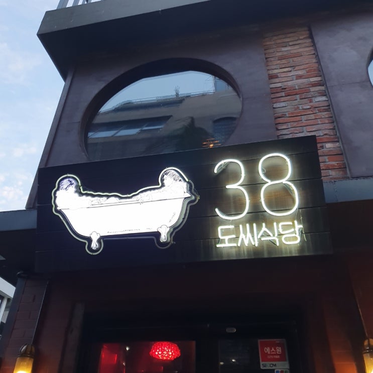 애견동반 가능한 맛집! 38도씨 식당