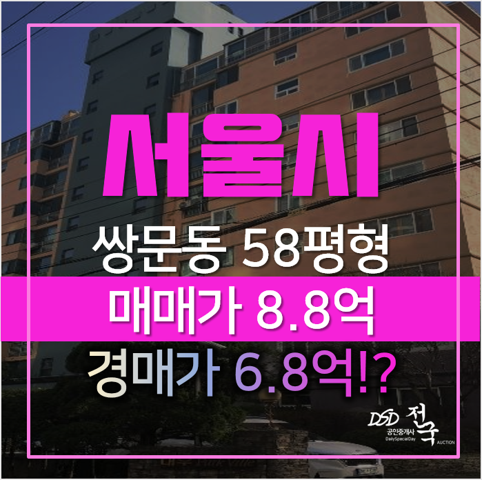 서울 도봉구 쌍문동 대우파크빌 58평형 아파트경매 1회유찰 서울 도봉구 쌍문동 대우파크빌 58평형 아파트경매 1회유찰
