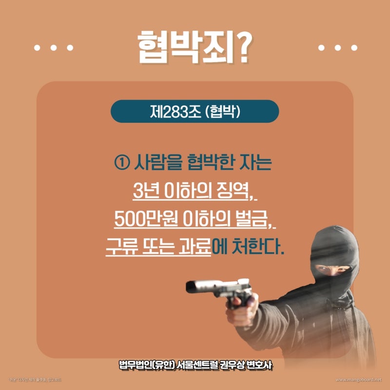 협박죄 vs 강요죄 차이는? 관련 이미지 2