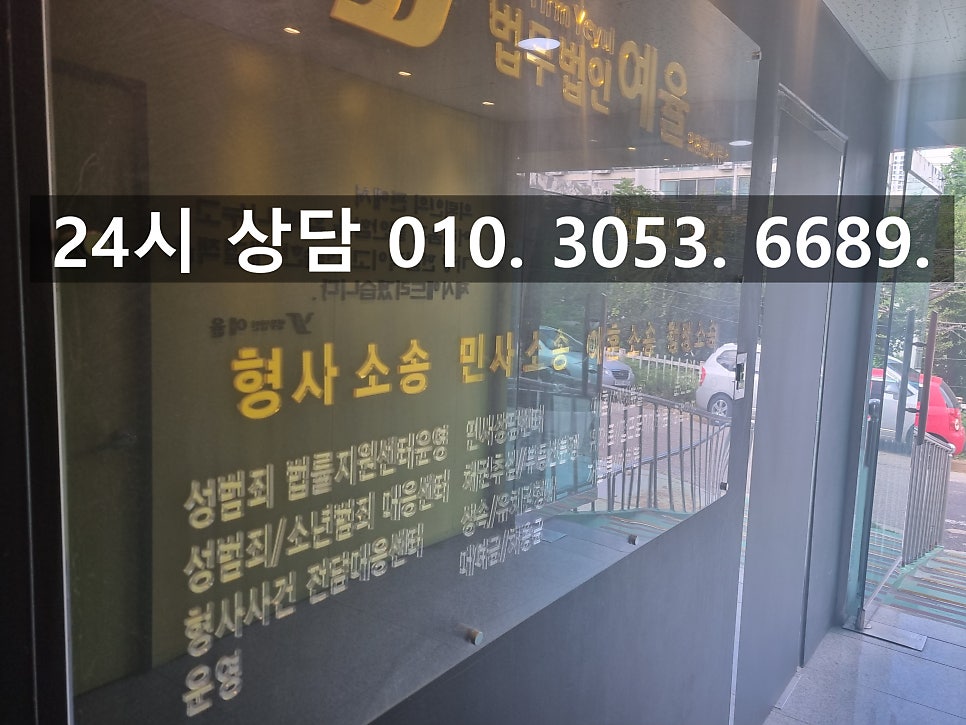 인천성범죄전문변호사 성매매 기소유예라는 선처의 기회를 받아내다 관련 사진