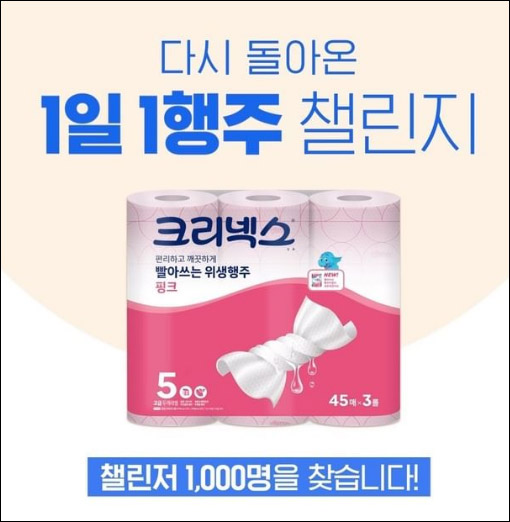 크리넥스 위생행주 챌린지 이벤트(위생행주 1,000명)추첨 크리넥스 위생행주 챌린지 이벤트(위생행주 1,000명)추첨