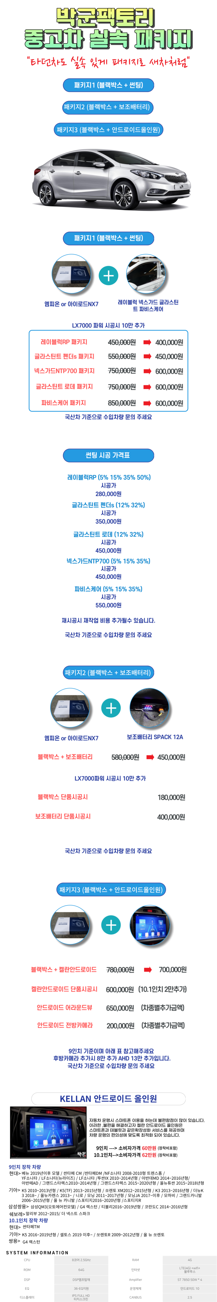  켈란 안드로이드 안양센터 신차 중고차 패키지 안내
