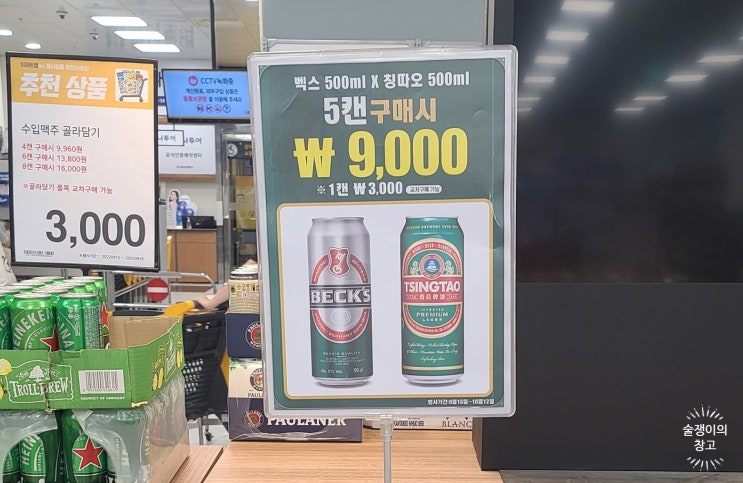 9월. 이마트 맥주행사. 올해 최저가! 벡스 1800원 . 수입맥주 8캔 16000원. 장수막걸리 50% 등등. 9월. 이마트 맥주행사. 올해 최저가! 벡스 1800원 . 수입맥주 8캔 16000원. 장수막걸리 50% 등등.