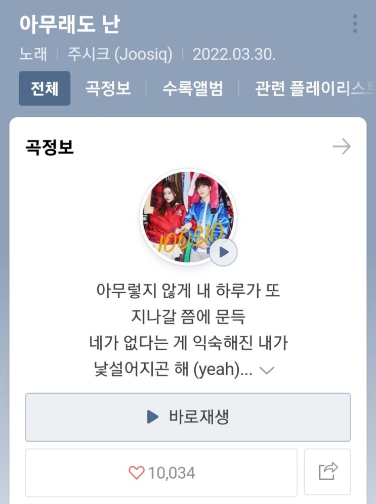  노래 좋은데!