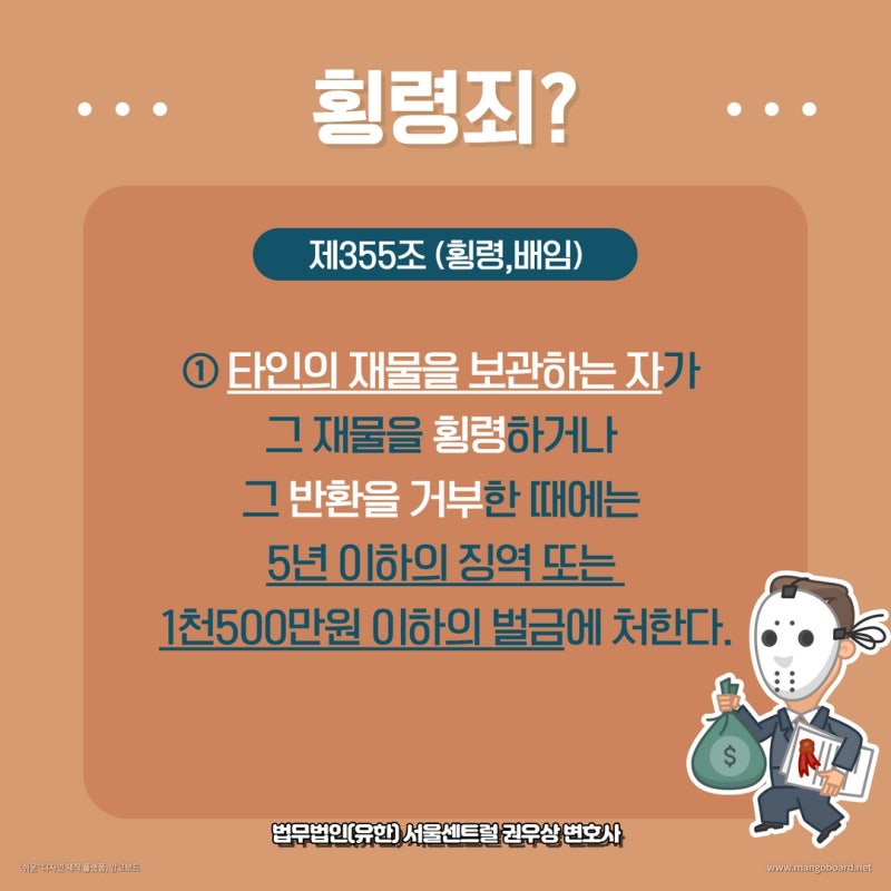 횡령 vs 배임 차이는? 관련 이미지 2