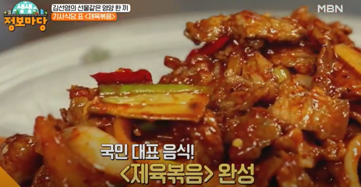  알토란제육볶음 기사식당 표 제육볶음레시피 칼로리및영양정보