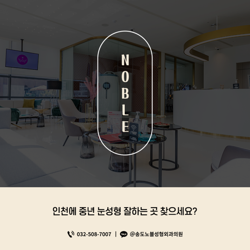 눈 성형은 10대~60대까지 다 달라야 해요! 2