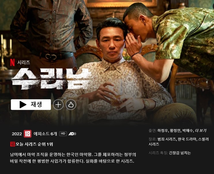  수리남 영어 제목, Narco-Saints 뜻, 수리남을 봐야 하는 5가지 이유