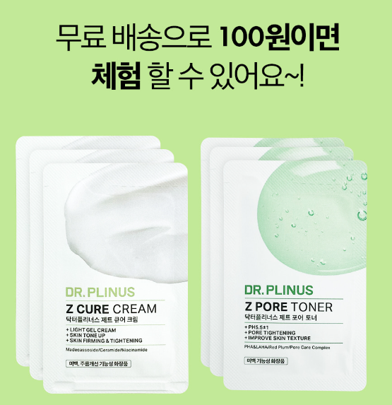  닥터플리너스 샘플 파우치 100원