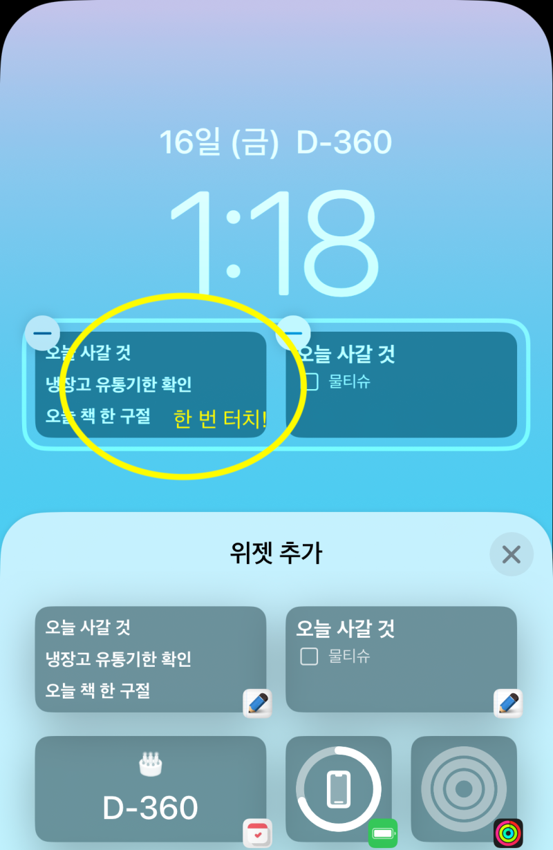 [MemoWidget] iOS16 잠금화면 메모 위젯 출시 (아이폰 잠금화면 메모위젯)