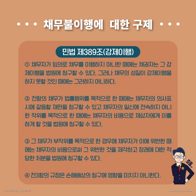 "상대방이 채무를 이행하지 않는다면?" - 제1편 강제이행 관련 이미지 2