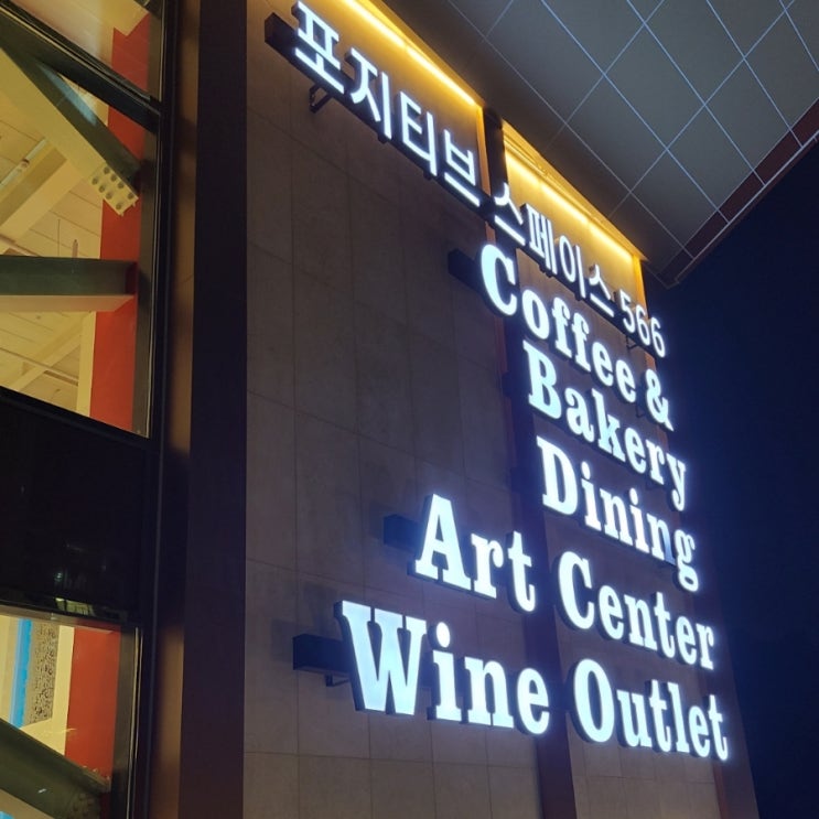 포지티브스페이스566 김포시 감정동 예쁜 우아한 모임하기 좋은 카페 찾는다면 추천 포지티브스페이스566 김포시 감정동 예쁜 우아한 모임하기 좋은 카페 찾는다면 추천