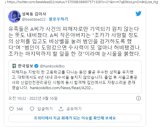 유족들은 A씨가 사건의 피해자로만 기억되기 원치 않는다는 뜻도 내비쳤다. A씨 작은아버지는 "조카가 사망할 정도의 상처를 입고도 비상벨을 눌러 범인을 검거하도록 했다"며 "범인이 유족들은 A씨가 사건의 피해자로만 기억되기 원치 않는다는 뜻도 내비쳤다. A씨 작은아버지는 "조카가 사망할 정도의 상처를 입고도 비상벨을 눌러 범인을 검거하도록 했다"며 "범인이