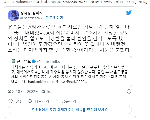 유족들은 A씨가 사건의 피해자로만 기억되기 원치 않는다는 뜻도 내비쳤다. A씨 작은아버지는 "조카가 사망할 정도의 상처를 입고도 비상벨을 눌러 범인을 검거하도록 했다"며 "범인이