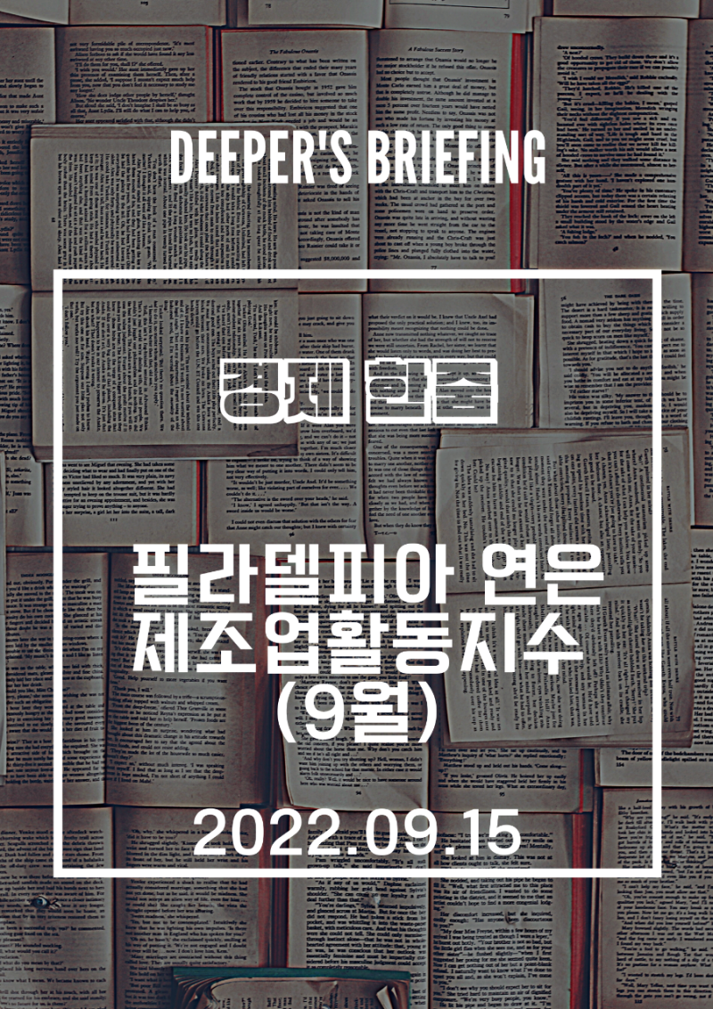 필라델피아 제조업지수(9월) : 네이버 블로그