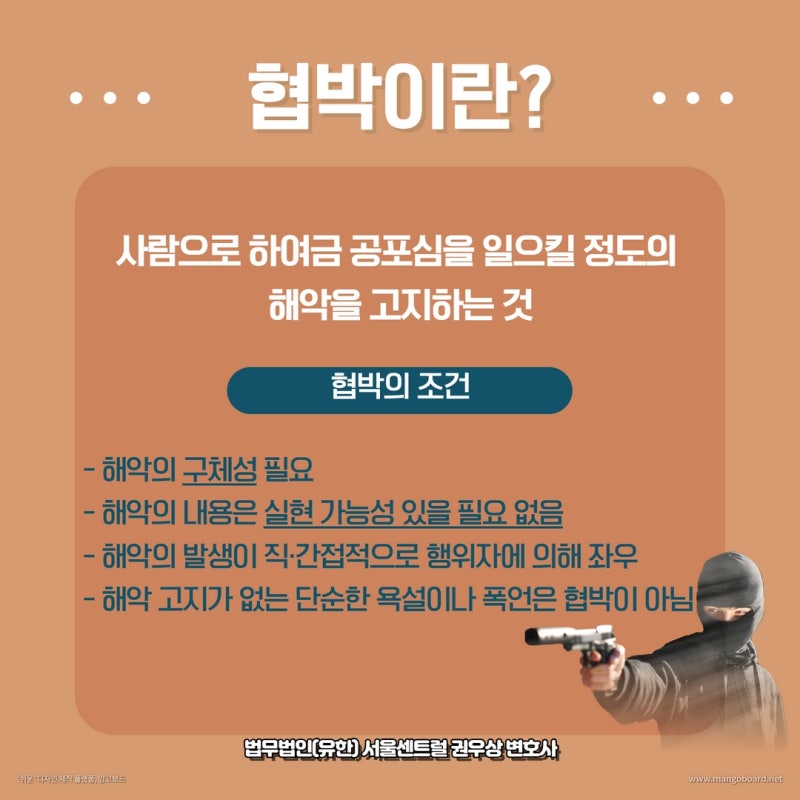 협박죄 vs 강요죄 차이는? 관련 이미지 3