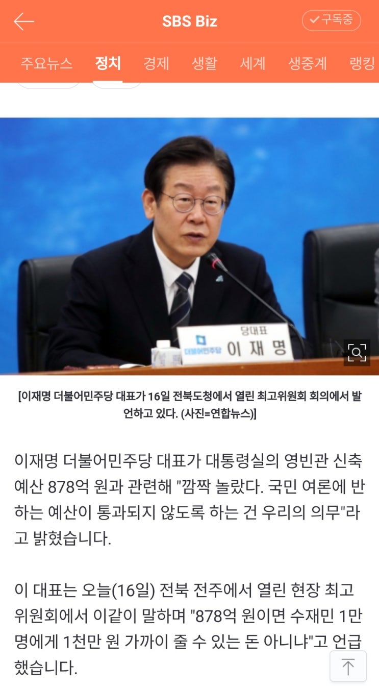 <b>이재명</b> "<b>대통령실</b> 영빈관에 878억? 전액 삭감하시죠"