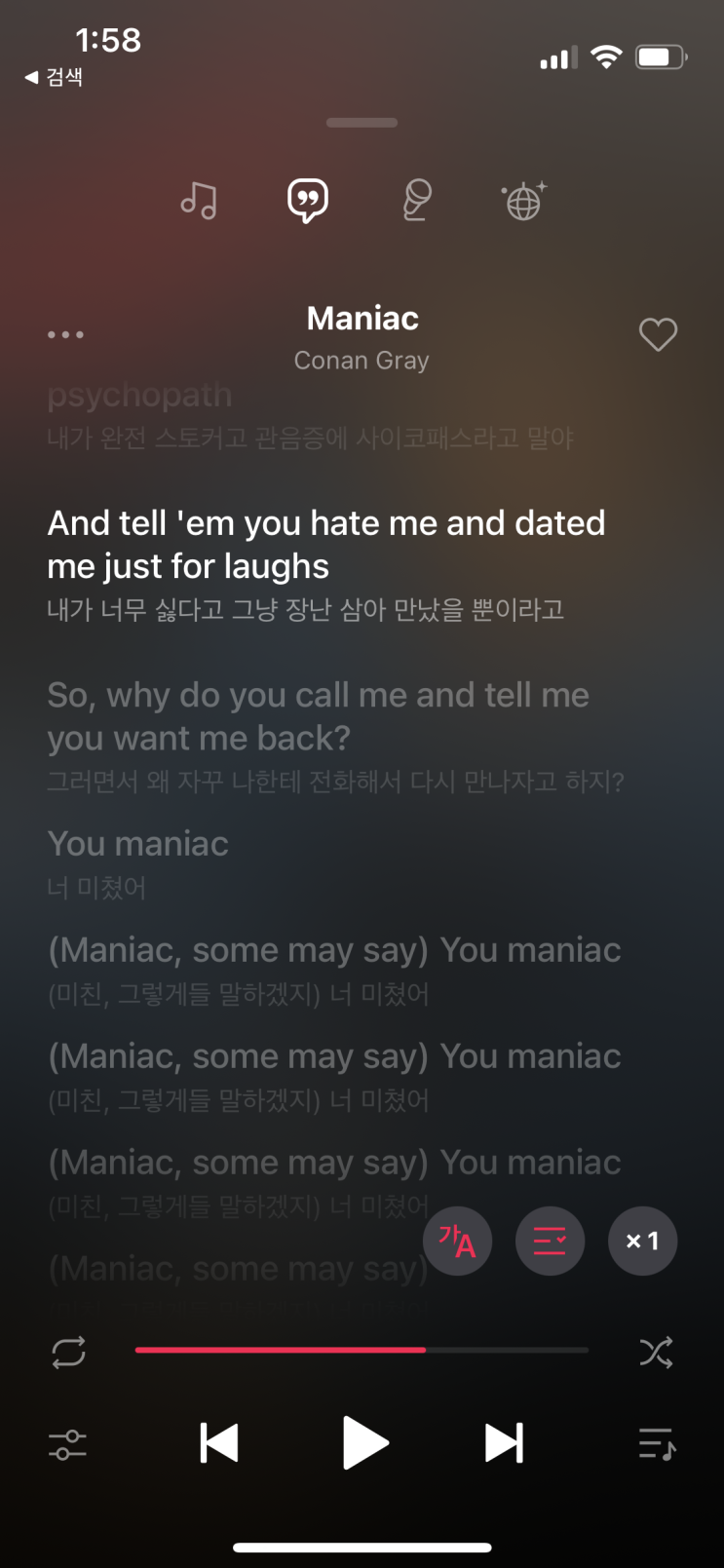  네이버 바이브 영어가사 번역 기능, 실제로 사용해보았다