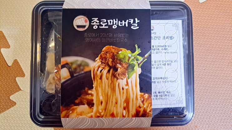 종로 칼국수 맛집 '종로 맹버칼 밀키트'를 먹어보았다. 얼큰한 버섯 소고기 칼국수 추천