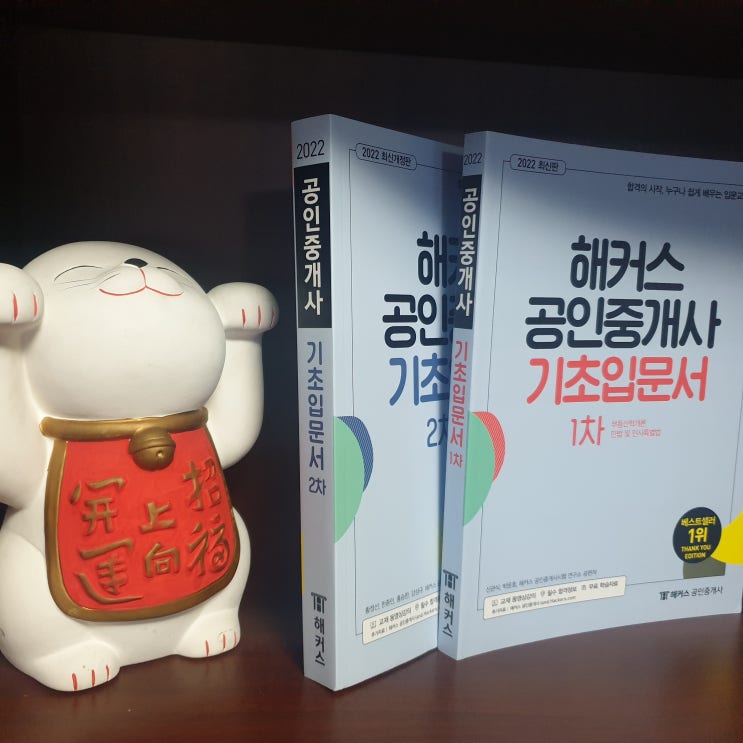  공인중개사를 처음 시작한다면? 해커스 박문호 민법