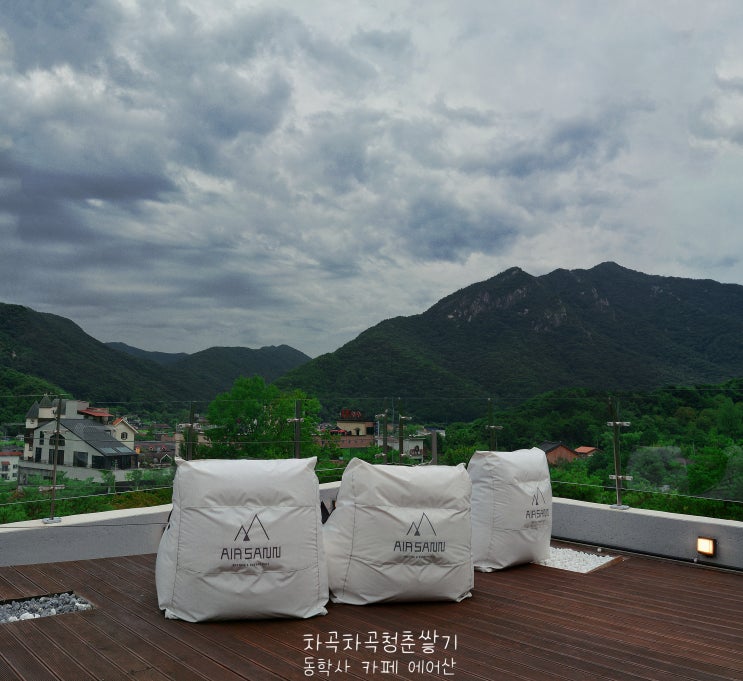  대전 동학사 카페 에어산 1년 만에 재방문한 후기