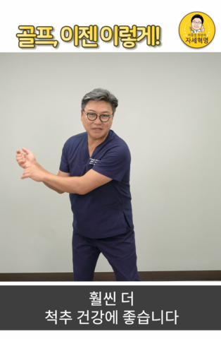  골프 허리통증? 이것만 기억하세요! 허리통증 없이 라운딩 즐기기 꿀팁 공개