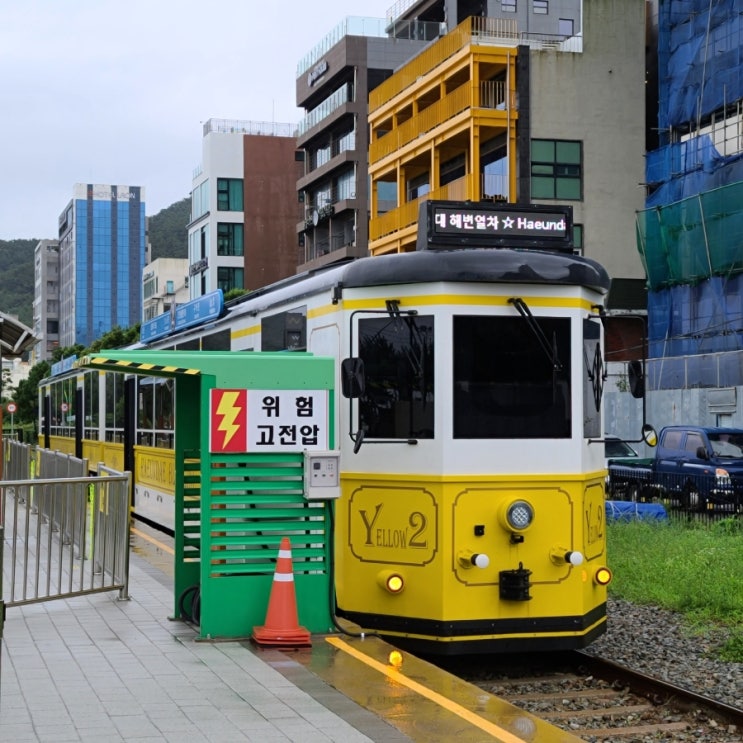  비오는 날 즐기는 부산 여행 해운대 블루라인파크 부산해변열차