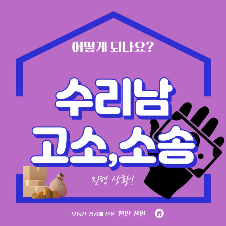  수리남 소송 고소 진행상황