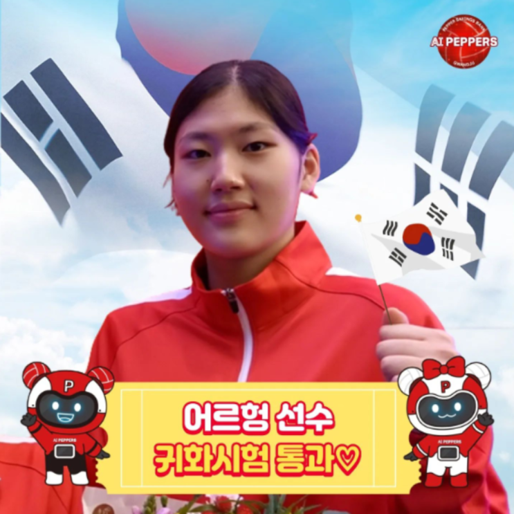 귀화시험합격~~이제는 한국인 염어르헝!! 페퍼저축은행 1순위 미들블로커 염어르헝(배구, 여자배구, 염어르헝, 몽골, 염혜선, 신인드래프트1순위, 페퍼저축은행, V리그일정)