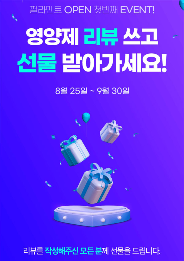 필라멘토 영양제 리뷰 이벤트(스벅 100%)전원증정 필라멘토 영양제 리뷰 이벤트(스벅 100%)전원증정