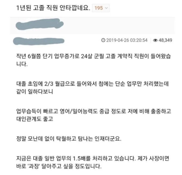  1년된 고졸 직원 안타깝네요