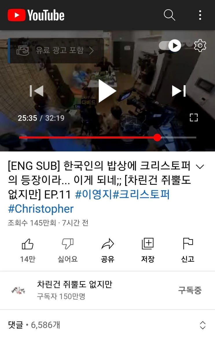 이번에도 역시 개빠른 속도로 조회수 올라가고 있는중인 차쥐뿔 크리스토퍼 편 이번에도 역시 개빠른 속도로 조회수 올라가고 있는중인 차쥐뿔 크리스토퍼 편