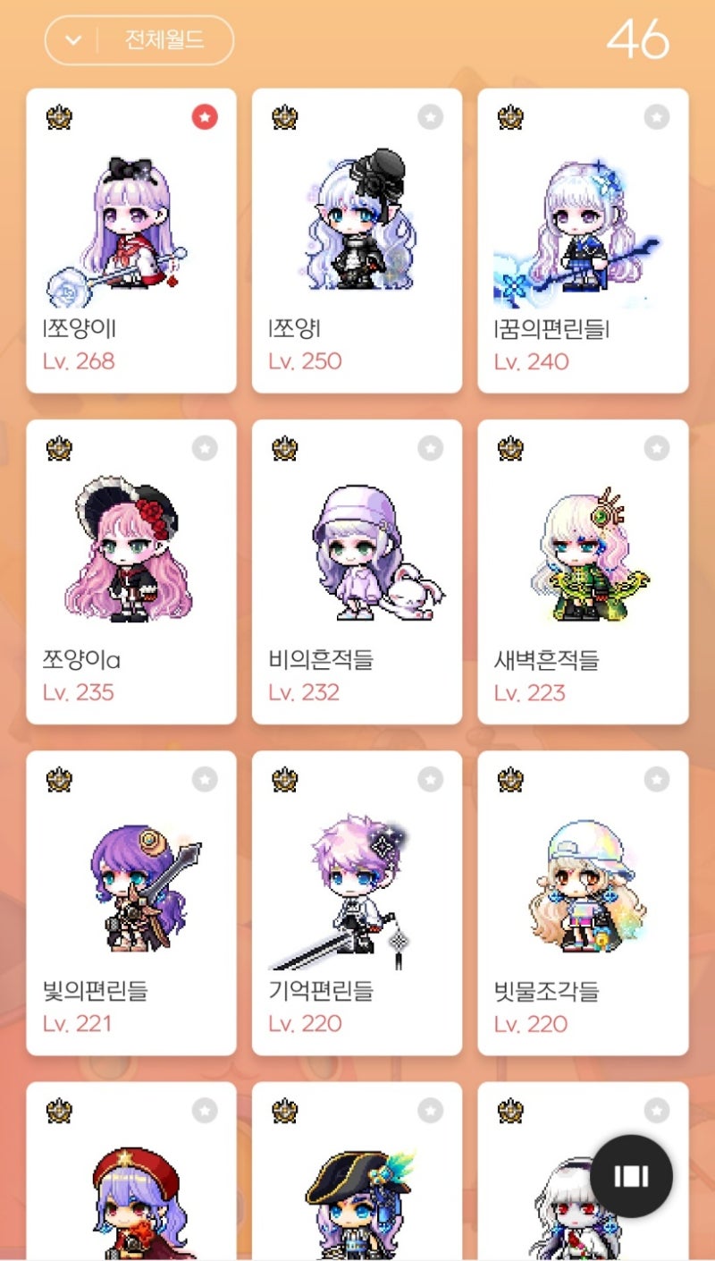 Maple Diary 3화 : 네이버 블로그