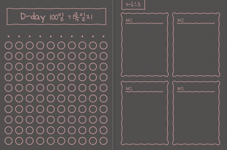  [kkak's] 굿노트 100일 노트 무료배포
