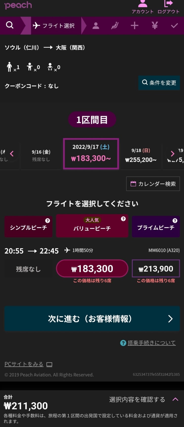 일기 : 일본으로 출국 전날