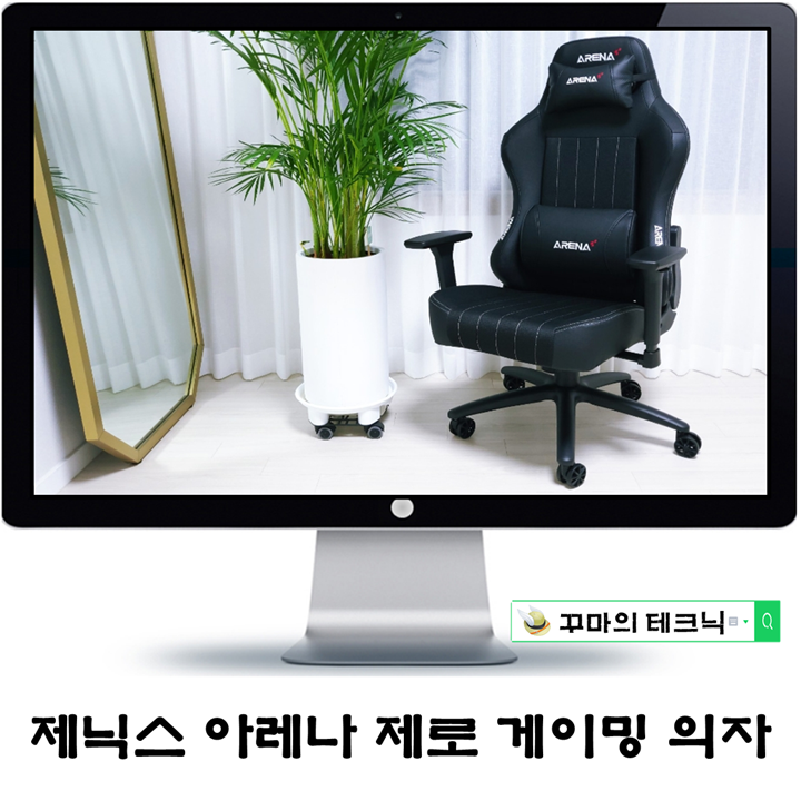  제닉스 아레나 제로 에어 블랙 게이밍 의자 언박싱. 안락함의 수준이 다르다.