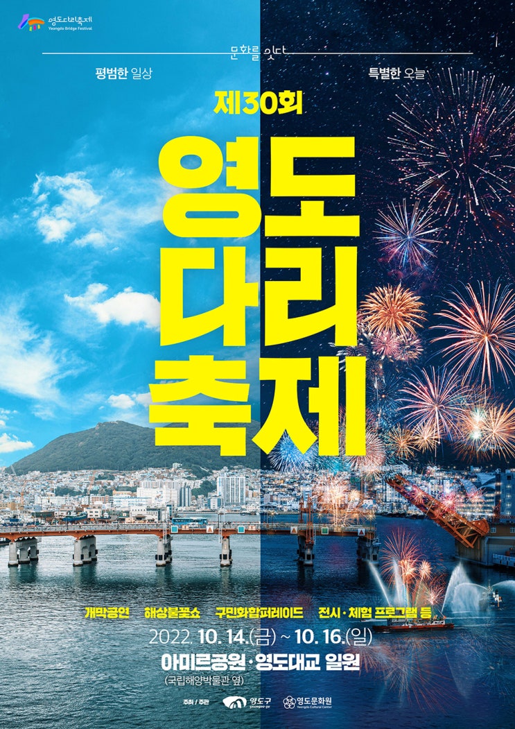  2022년 10월 부산 지역 가볼만한곳 아이들과함께 축제 정보 제 30회 영도다리 축제