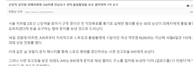 신당역 살인범 피해자에게 350차례 만남요구 연락,불법촬영물 유포 협박하며 1억 요구 신당역 살인범 피해자에게 350차례 만남요구 연락,불법촬영물 유포 협박하며 1억 요구