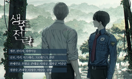  체레네 <생존전략>에 대한 기록