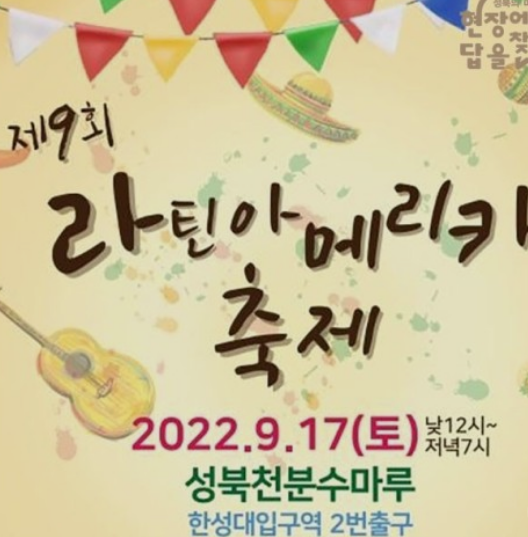  2022년 9회 라틴아메리카 축제 참석 후기 (중남미 문화 체험 기회)