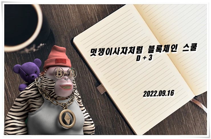  [블록체인][블록체인 스쿨] D+3, 멋쟁이 사자처럼 블록체인 스쿨 1기 (bitcoin difficulty (비트코인 난이도)️️