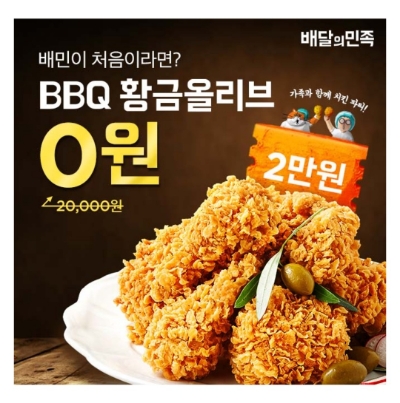  9월 17일 캐시워크 돈버는퀴즈 배민 BBQ 황금올리브 정답