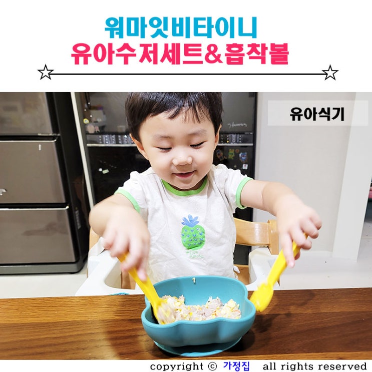  돌아기 유아 수저세트 흡착볼 워마잇비타이니 추천