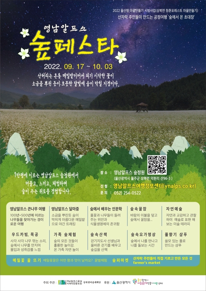  2022년 9월 울산 지역 가볼만한곳 아이와함께 정보 공유 영남 알프스 숲페스타 하늘억새길 둘레길 메밀꽃 울산 옹기 축제 여행 총정리