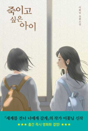  [책 후기] 죽이고 싶은 아이 - 이꽃님 장편소설